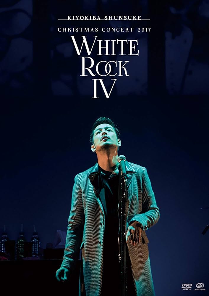 清木場俊介 2017 WHITE ROCK Ⅳ (Blu-ray) Amazon.co.jp: CHRISTMAS CONCERT 2017 